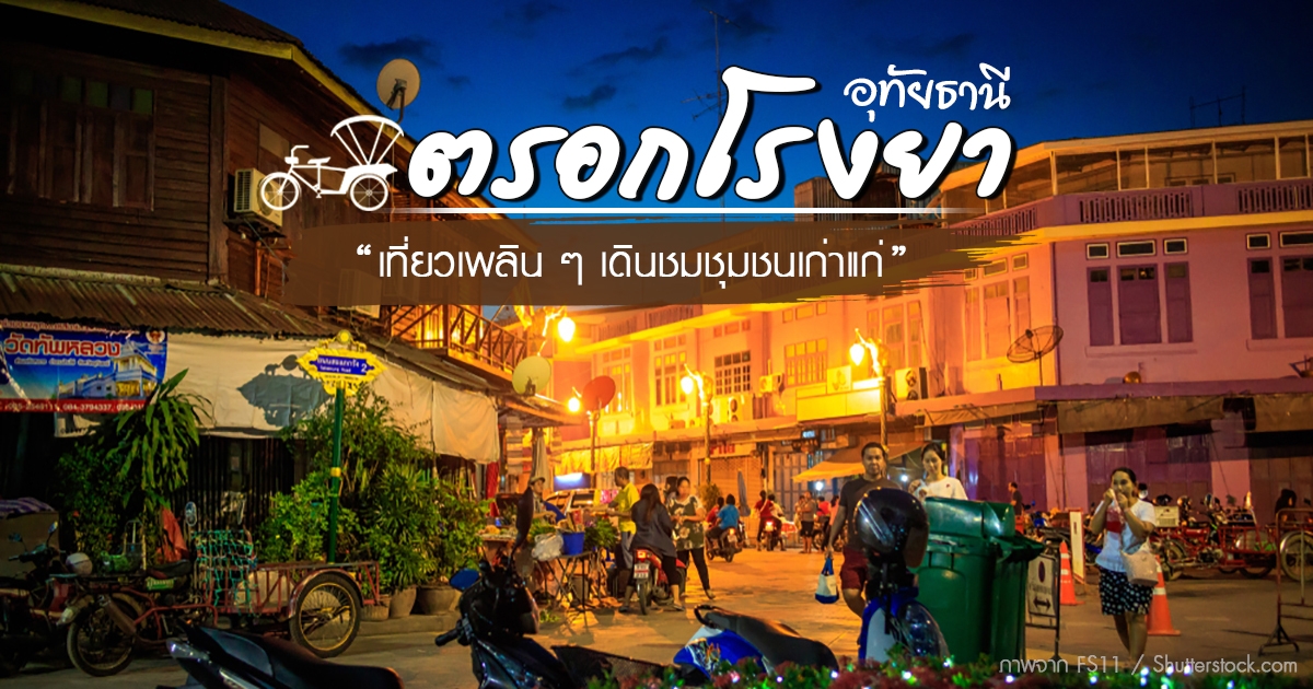 ถนนคนเดินตรอกโรงยา