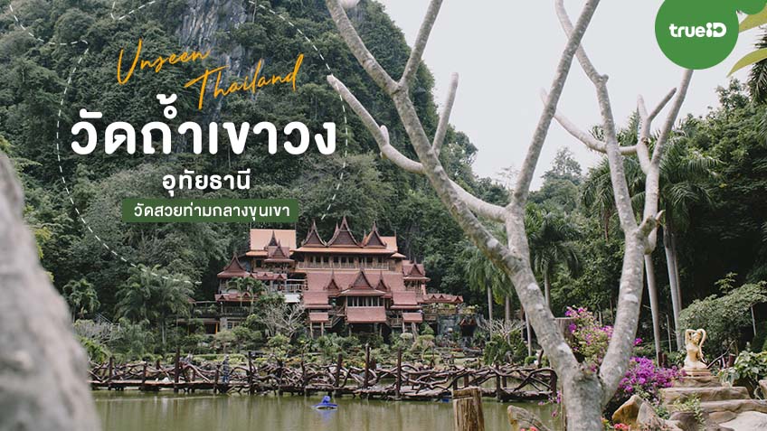 วัดถ้ำเขาวง