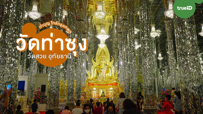 วันท่าซุง
